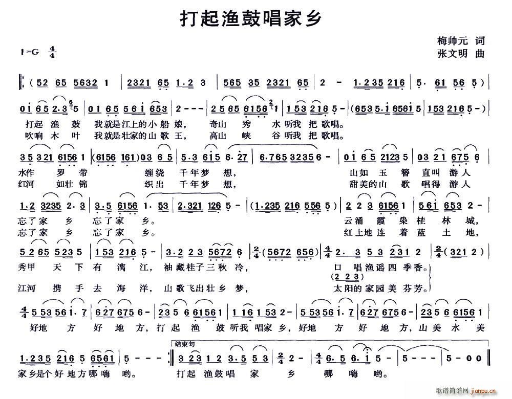 打起渔鼓唱家乡(七字歌谱)1