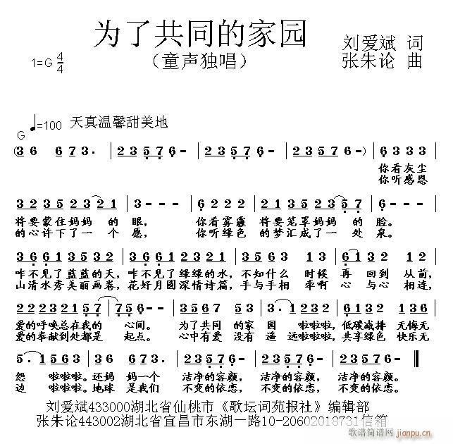 为了共同的家园(七字歌谱)1