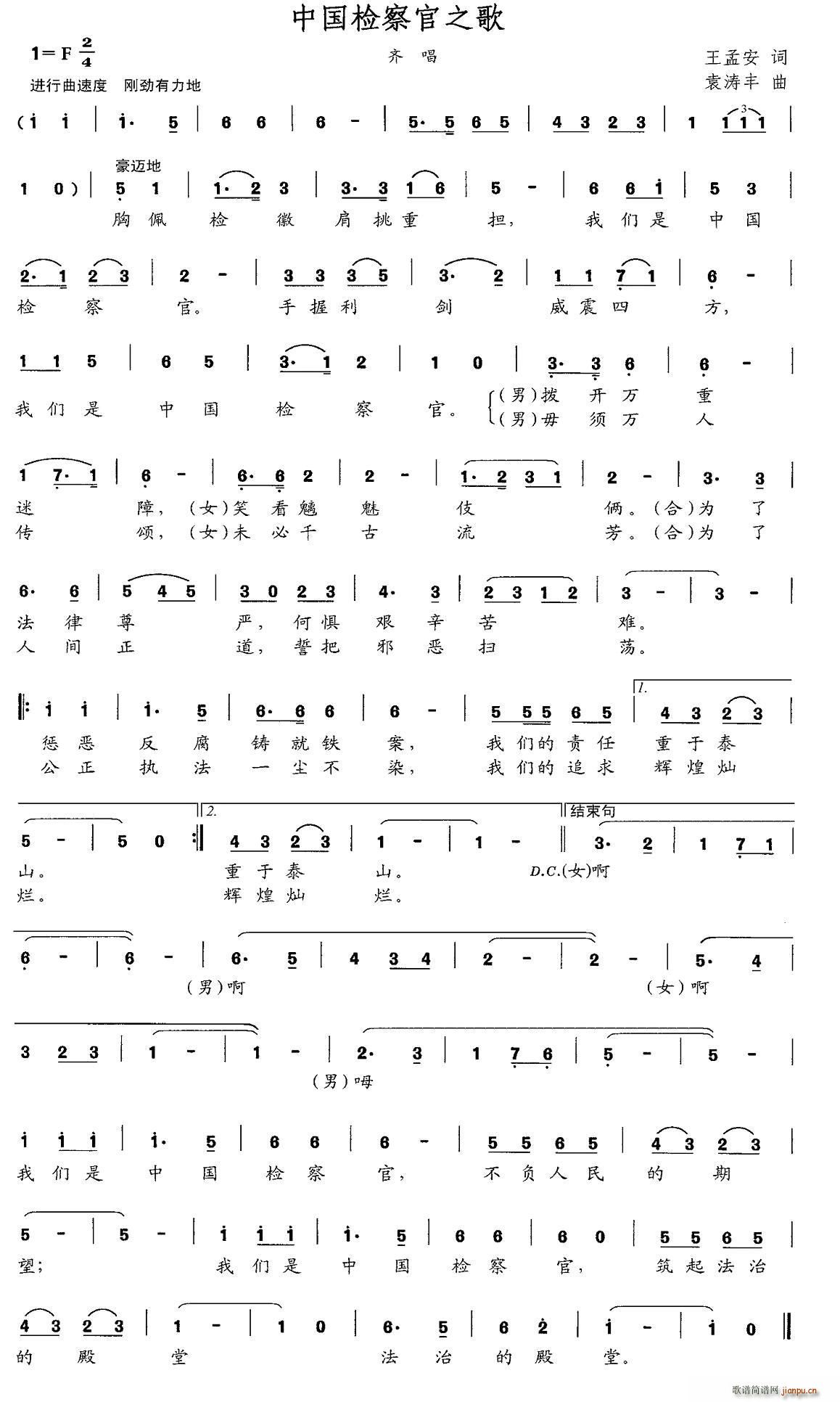 中国检察官之歌(七字歌谱)1