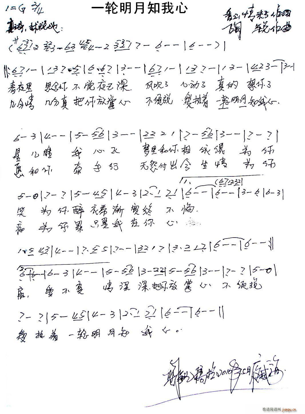 一轮明月知我心(七字歌谱)1