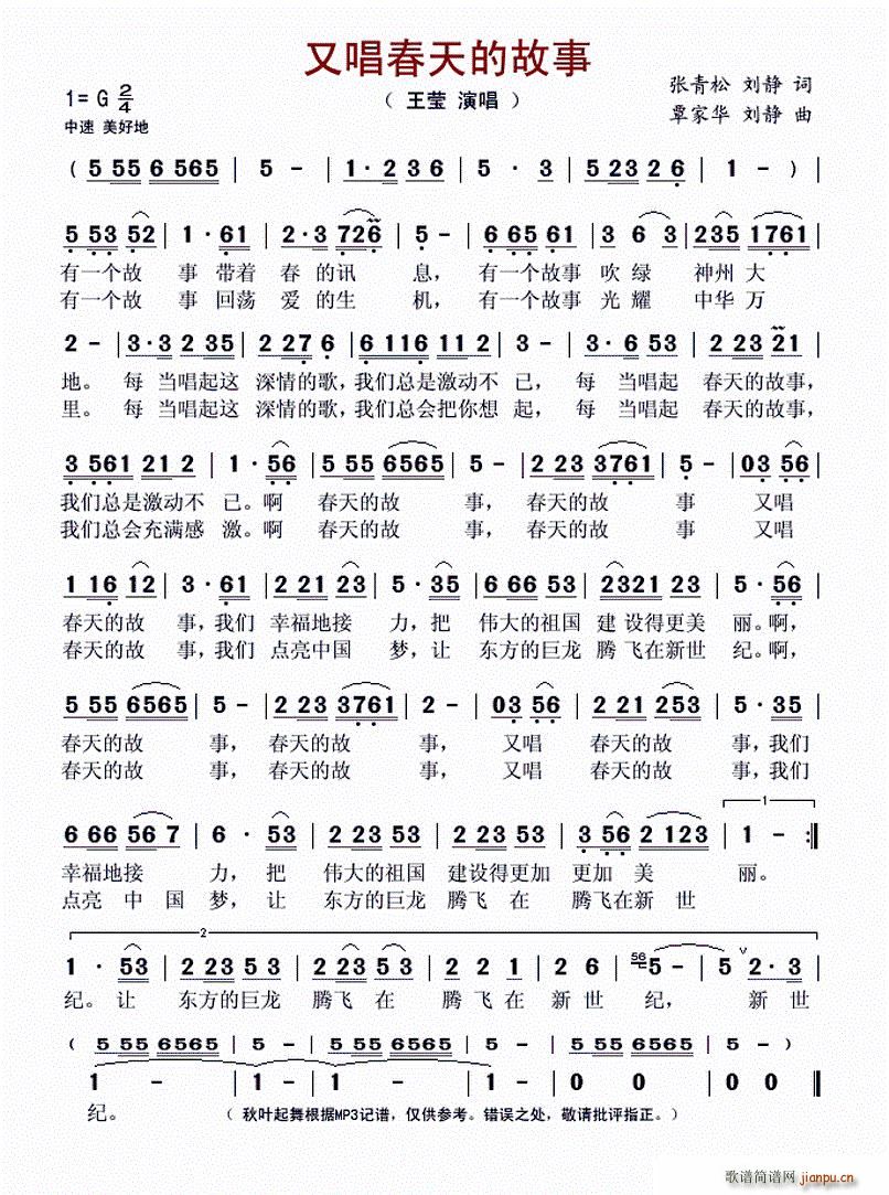又唱春天的故事(七字歌谱)1