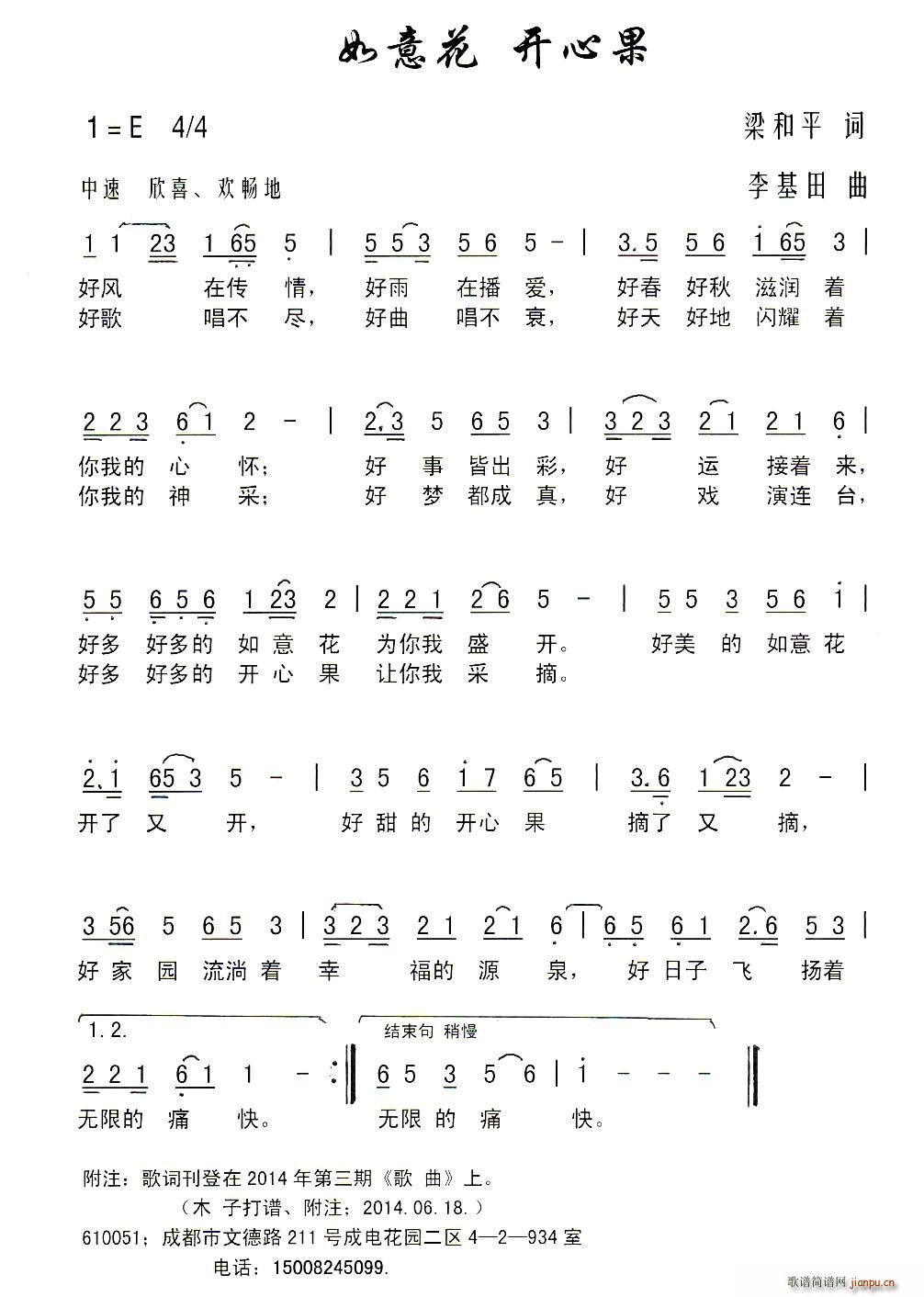 如意花 开心果(七字歌谱)1