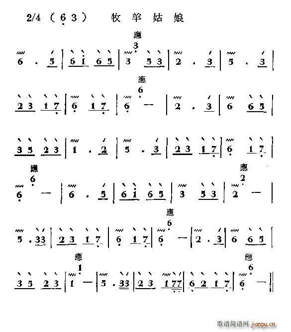 牧羊姑娘 秦琴(七字歌谱)1