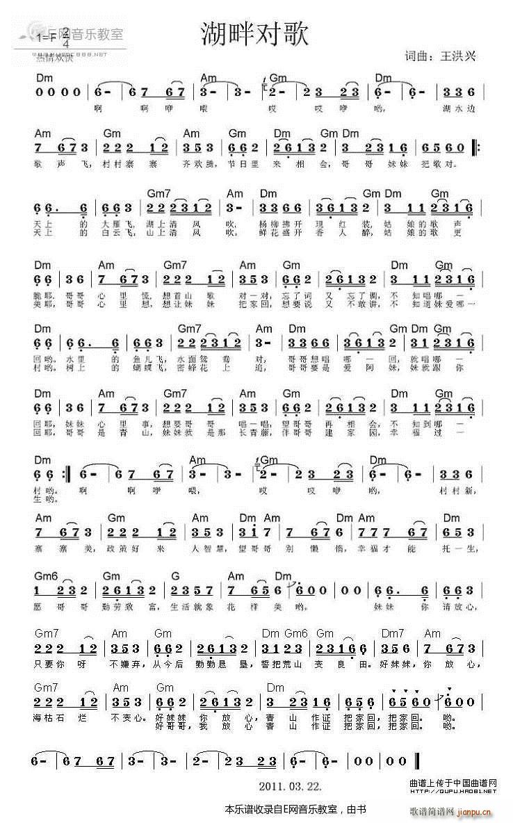 湖畔对歌 和弦(七字歌谱)1