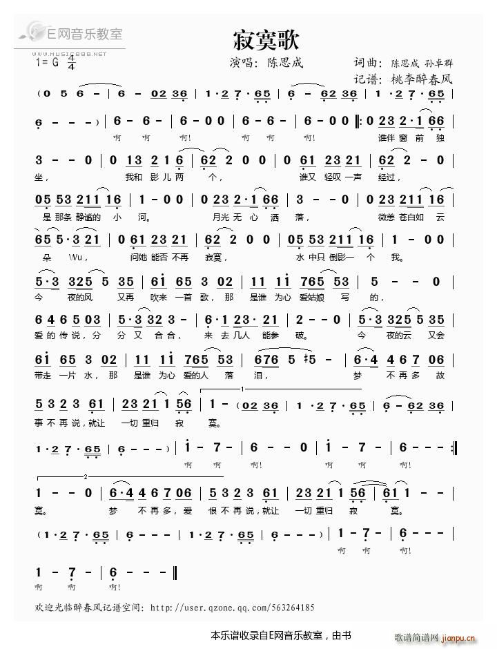 寂寞歌 陈思成(七字歌谱)1