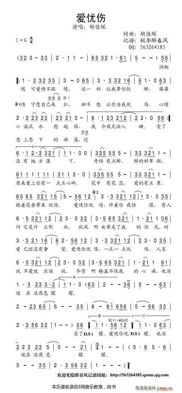 爱忧伤 胡佳琛(七字歌谱)1