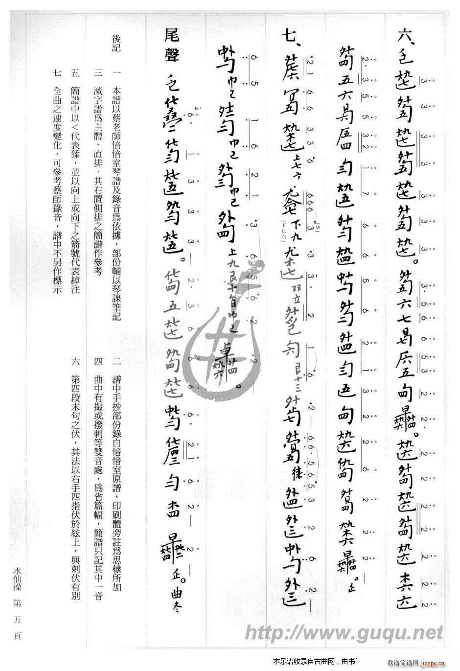 水仙操 古琴谱(七字歌谱)5