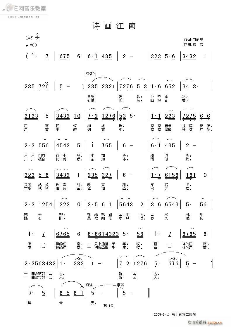 诗画江南 安妮(七字歌谱)1