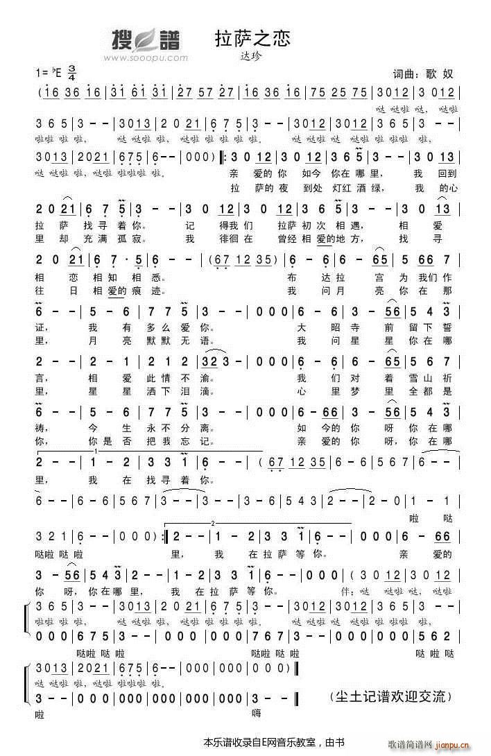 拉萨之恋 达珍(七字歌谱)1