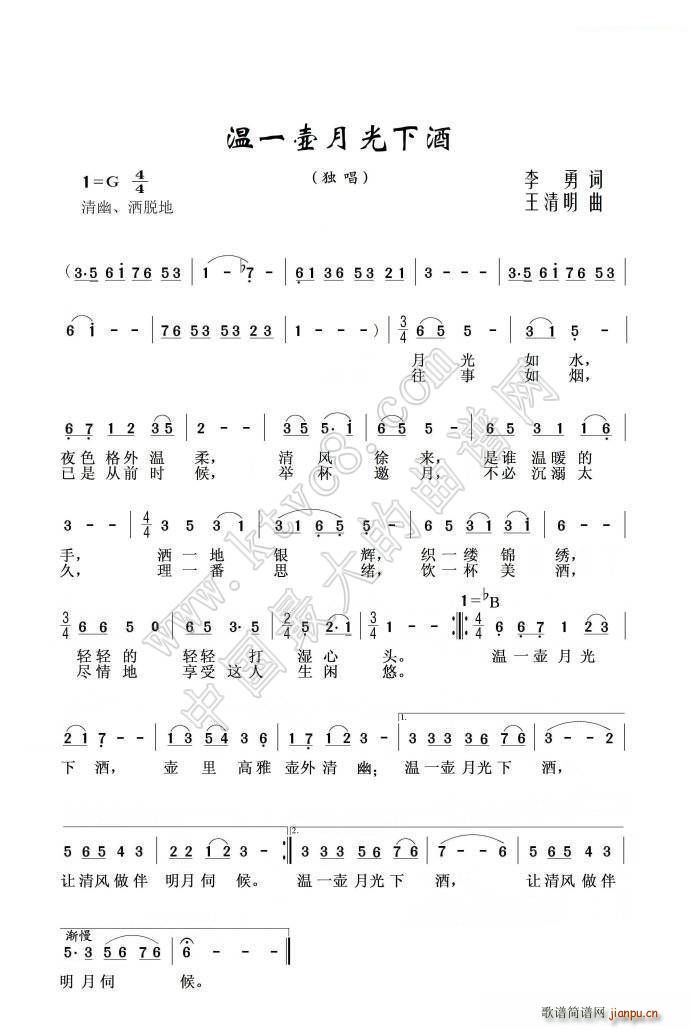 温一壶月光下酒(七字歌谱)1
