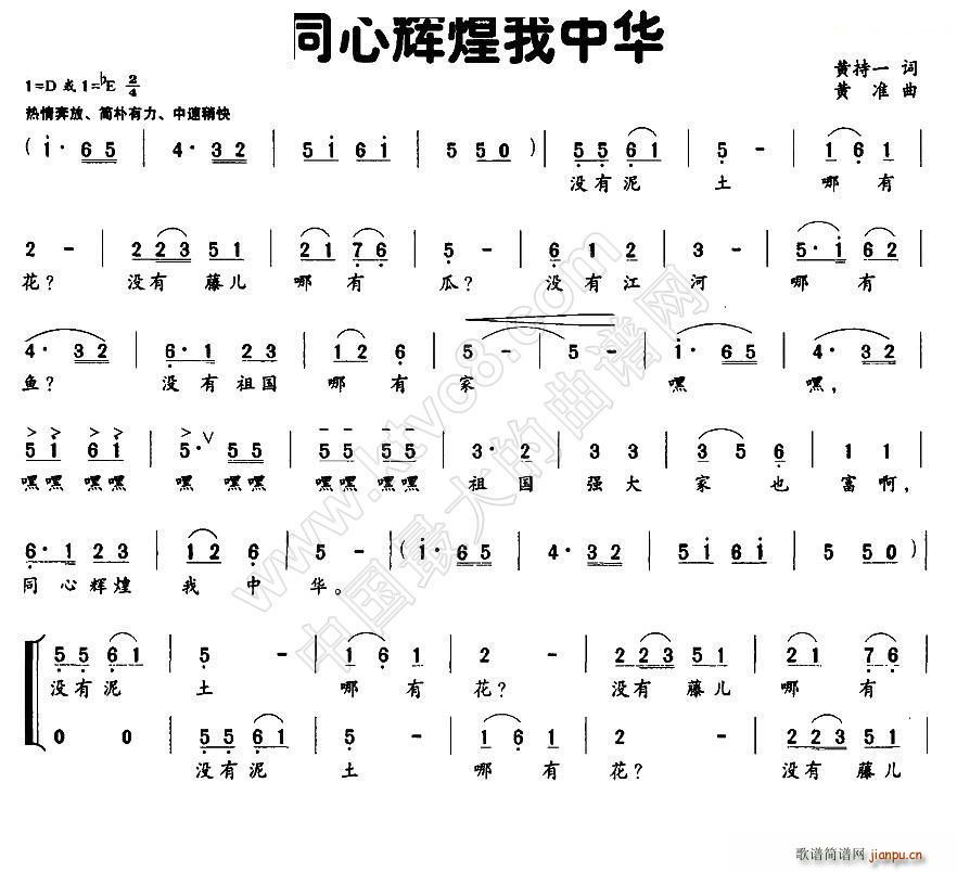 同心辉煌我中华(七字歌谱)1