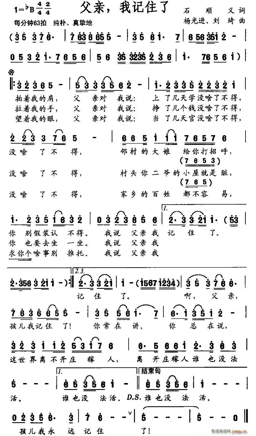 父亲 我记住了(七字歌谱)1