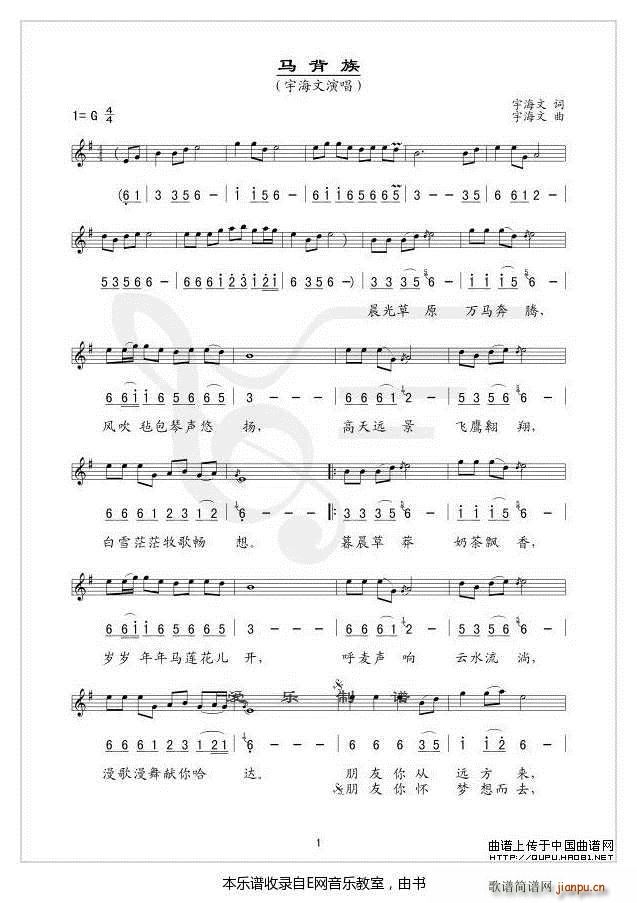 马背族 宇海文(七字歌谱)1