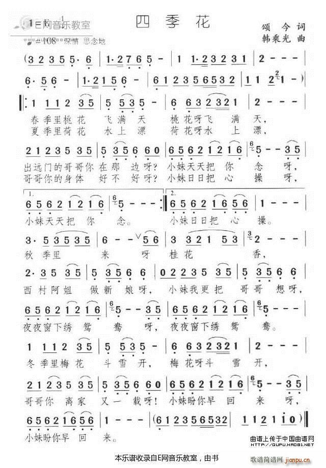 四季花 杨钰莹(七字歌谱)1