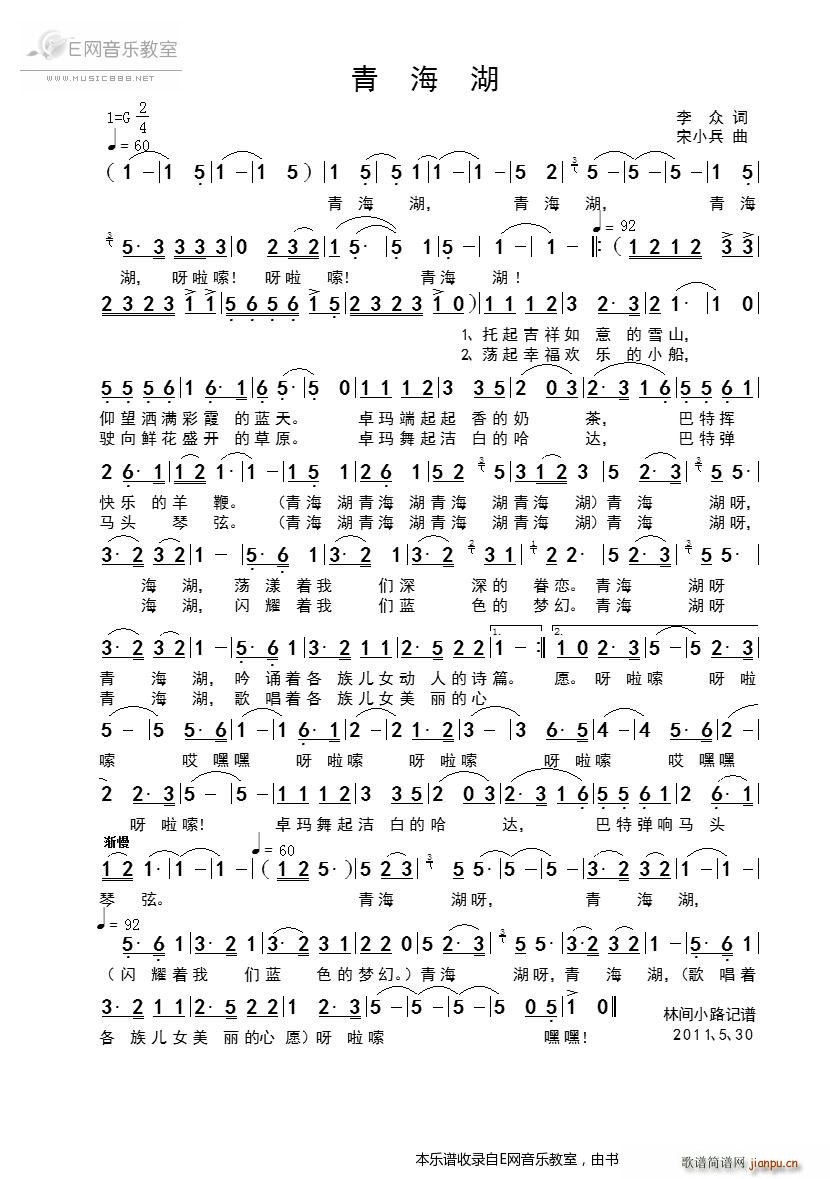 青海湖 黄河涛(七字歌谱)1