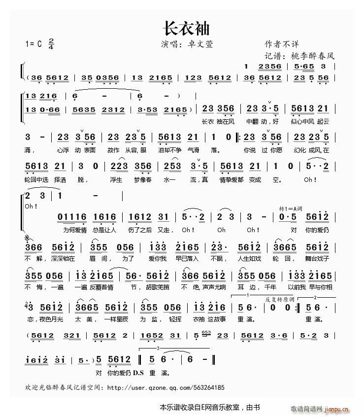 长衣袖 卓文萱(七字歌谱)1