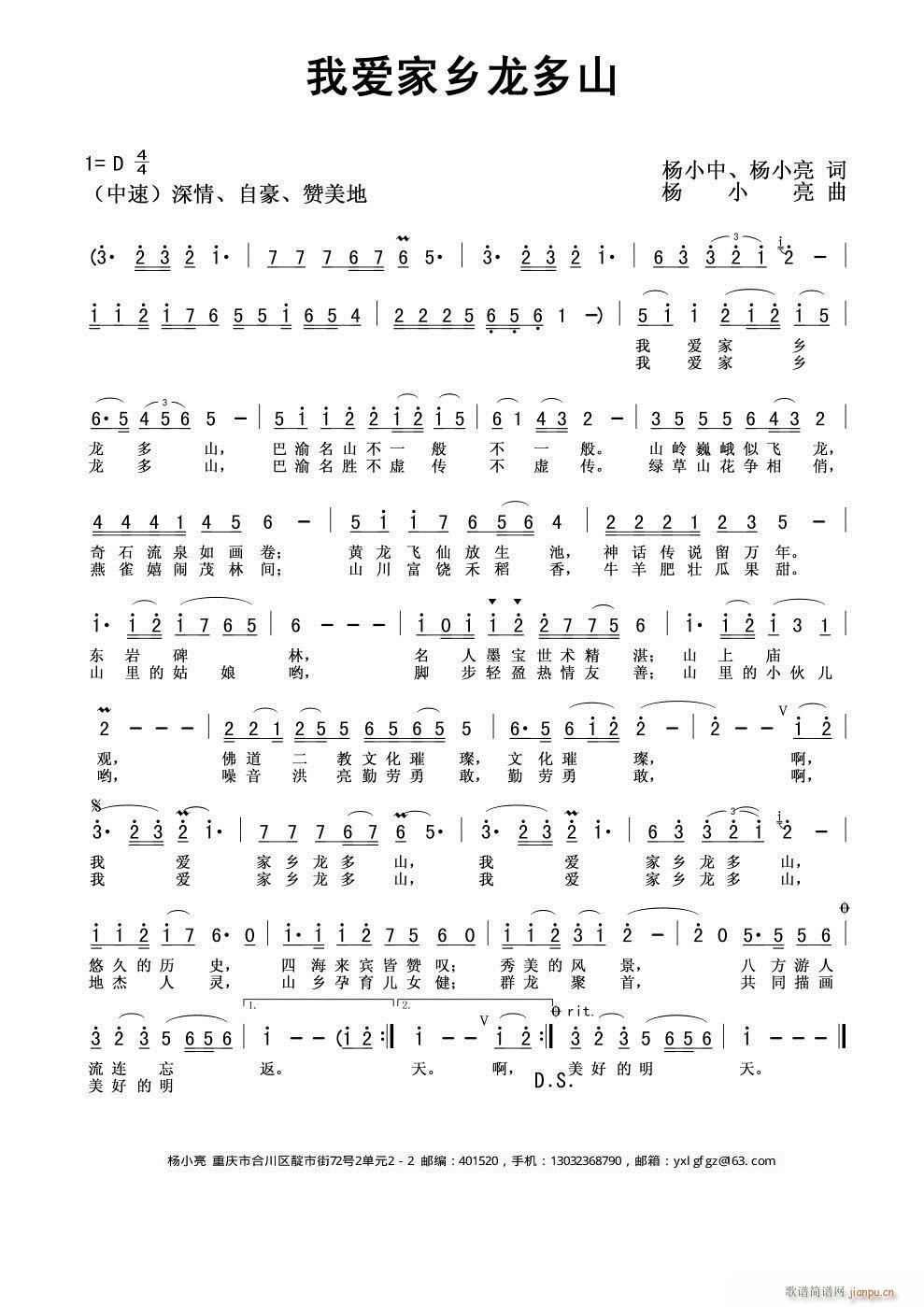 我爱家乡龙多山(七字歌谱)1