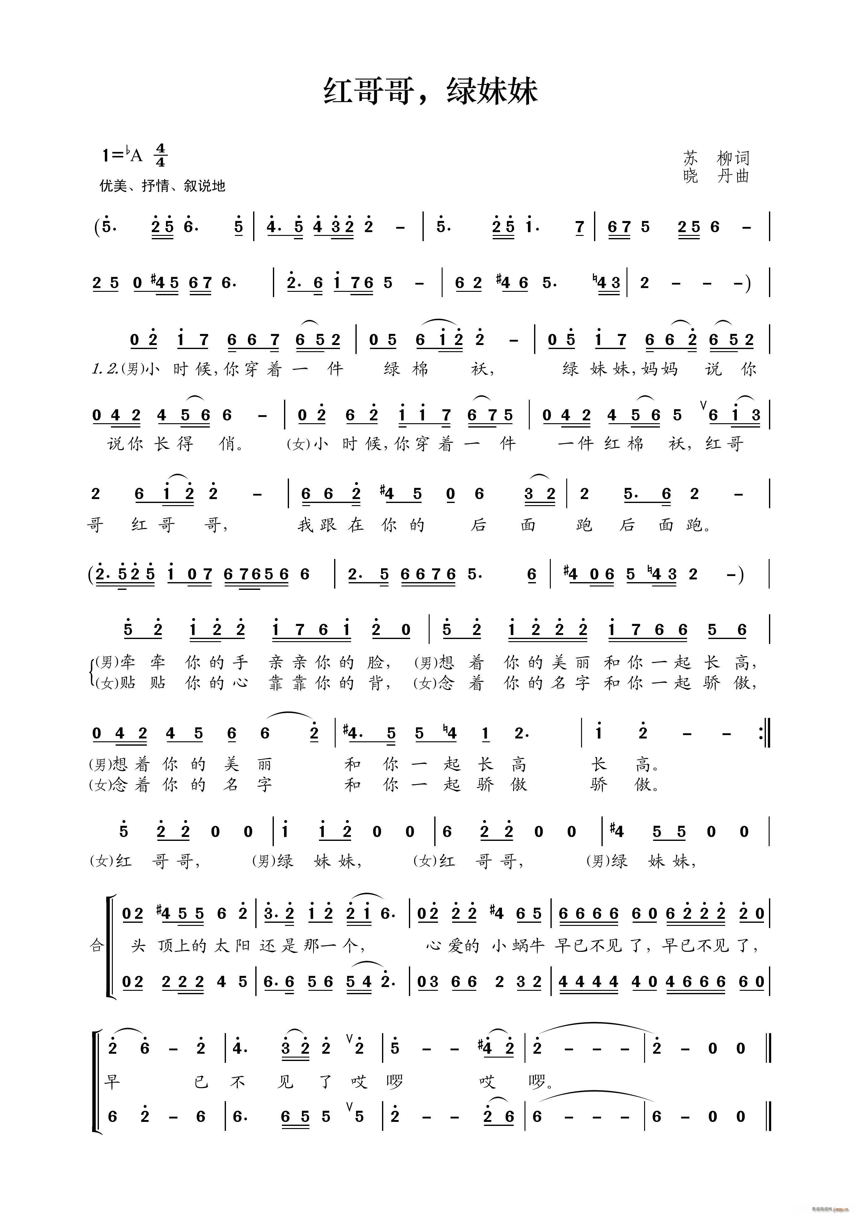红哥哥 绿妹妹(七字歌谱)1