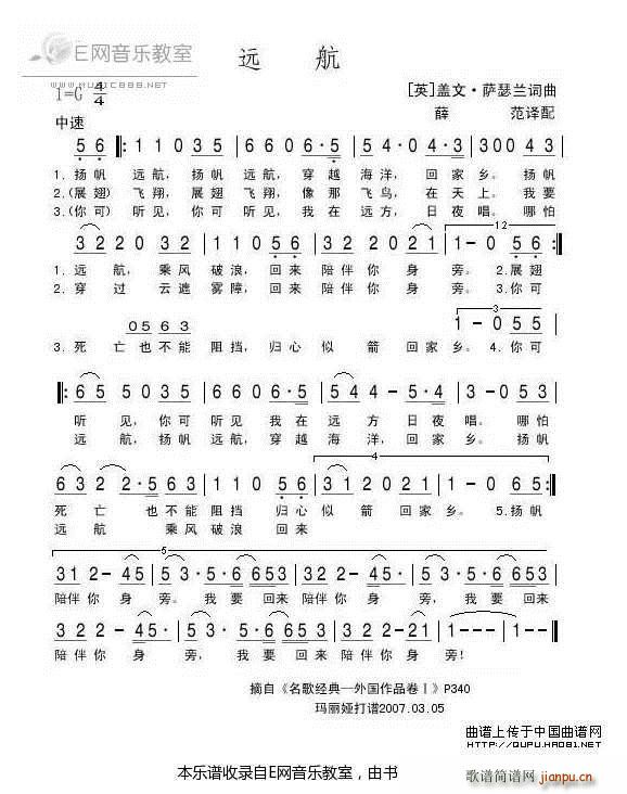 远航 英国歌曲(七字歌谱)1