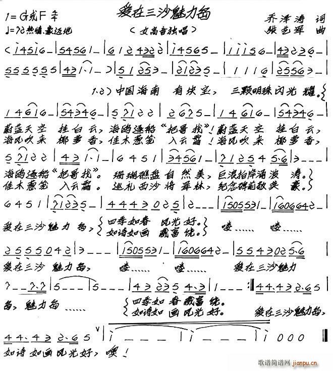 爱在三沙魅力岛(七字歌谱)1