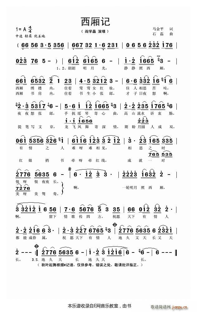 西厢记 阎学晶(七字歌谱)1
