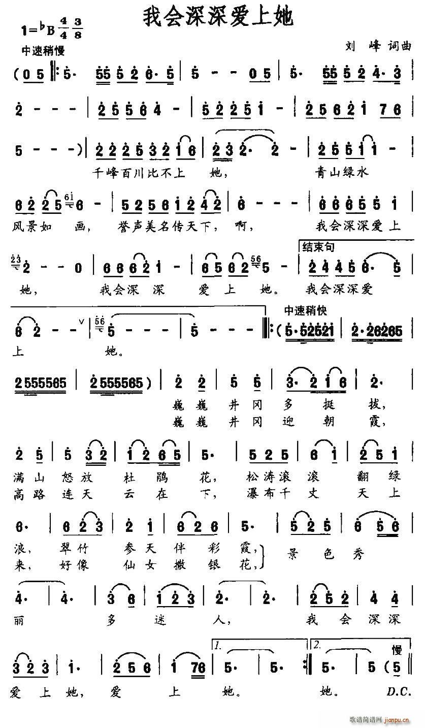 我会深深爱上她(七字歌谱)1