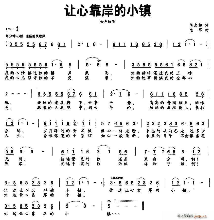 让心靠岸的小镇(七字歌谱)1