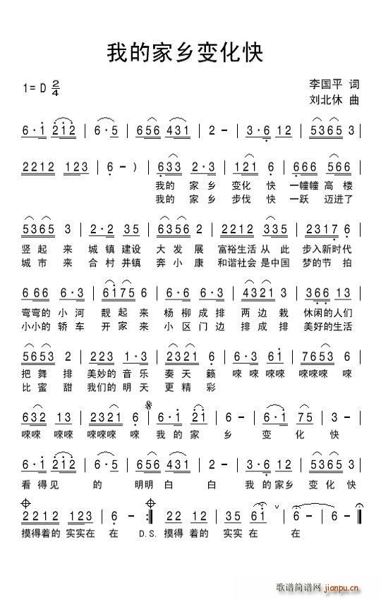 我的家乡变化快(七字歌谱)1