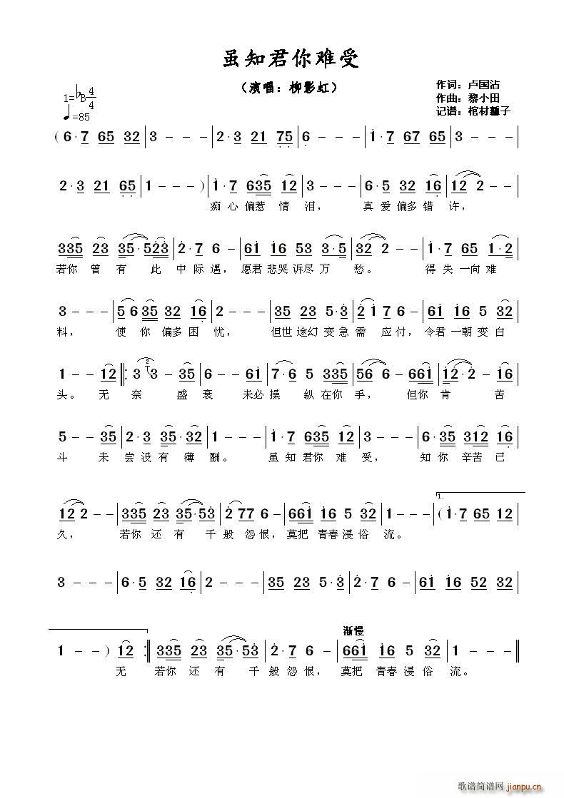 ?虽知君你难受(七字歌谱)1