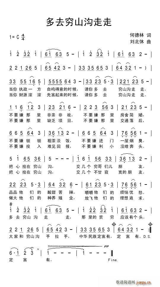 多去穷山沟走走(七字歌谱)1