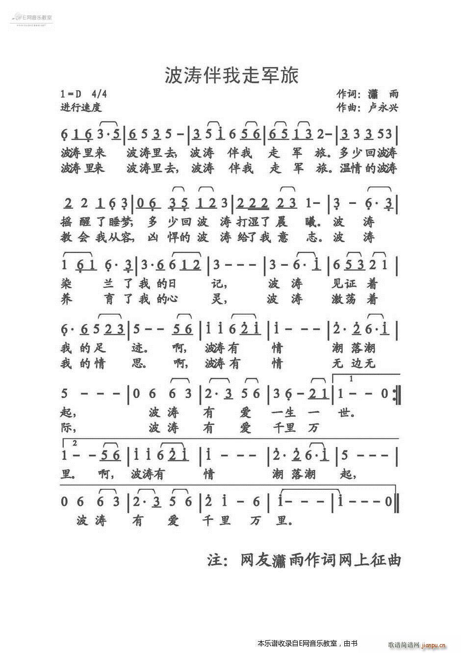 波涛伴我走军旅(七字歌谱)1