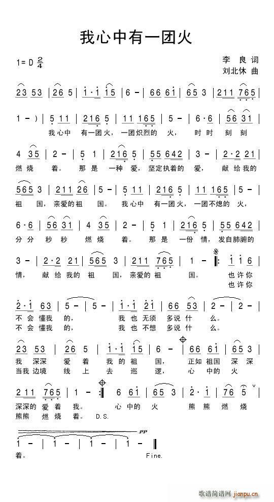 我心中有一团火(七字歌谱)1