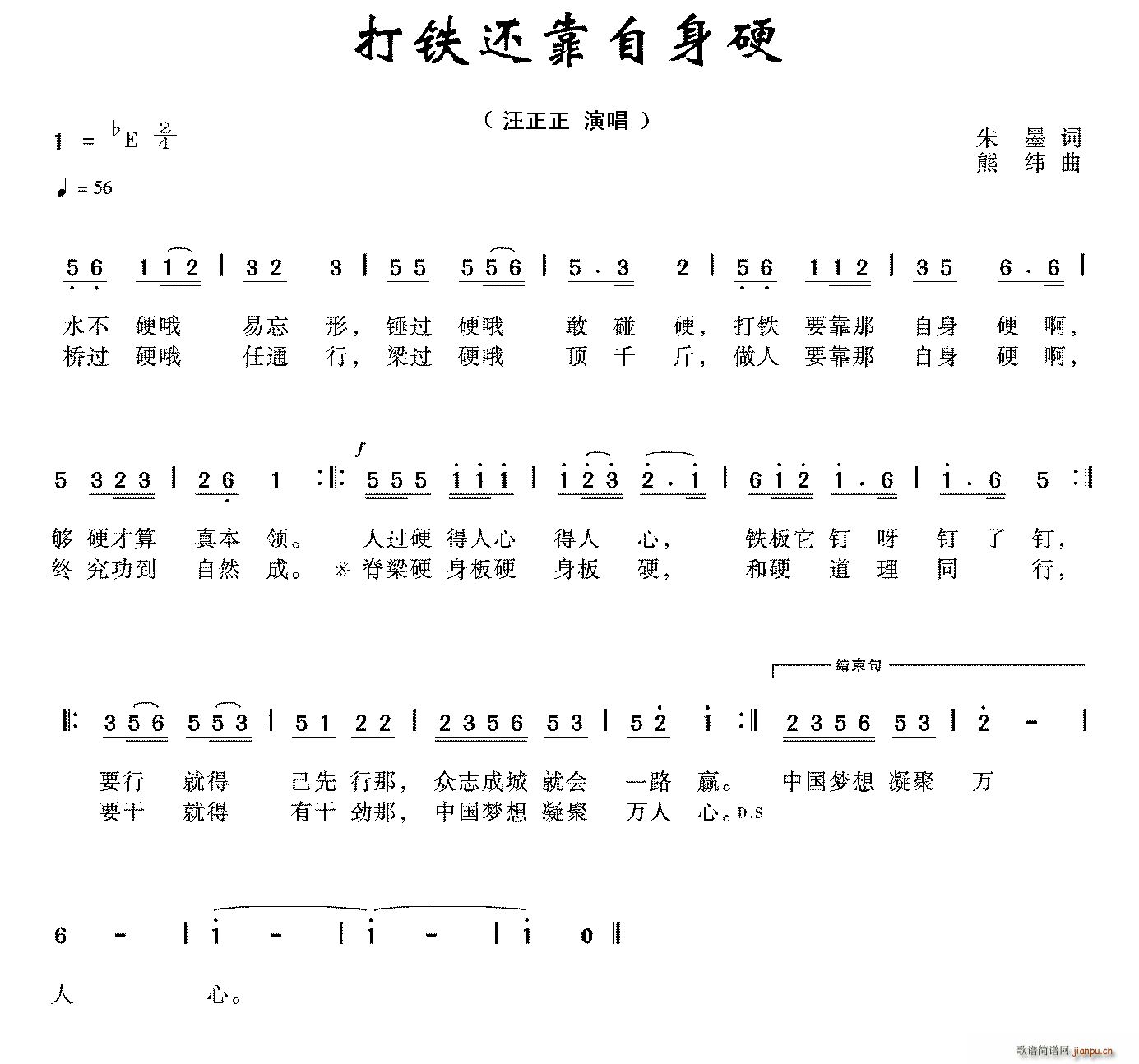 打铁还靠自身硬(七字歌谱)1