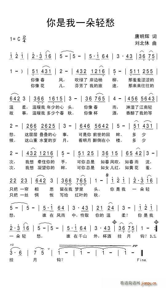 你是我一朵轻愁(七字歌谱)1