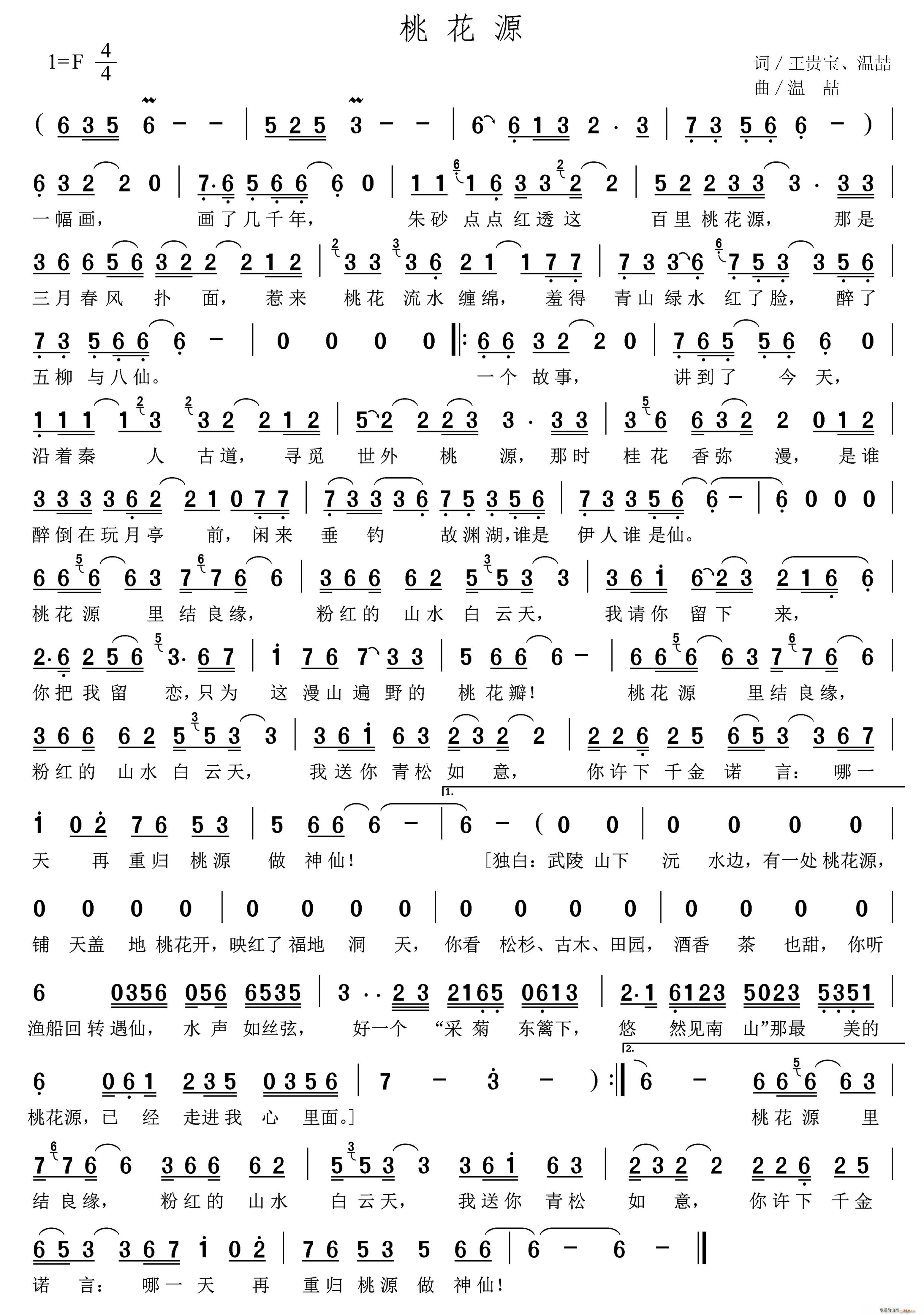 桃花源 王贵宝(七字歌谱)1