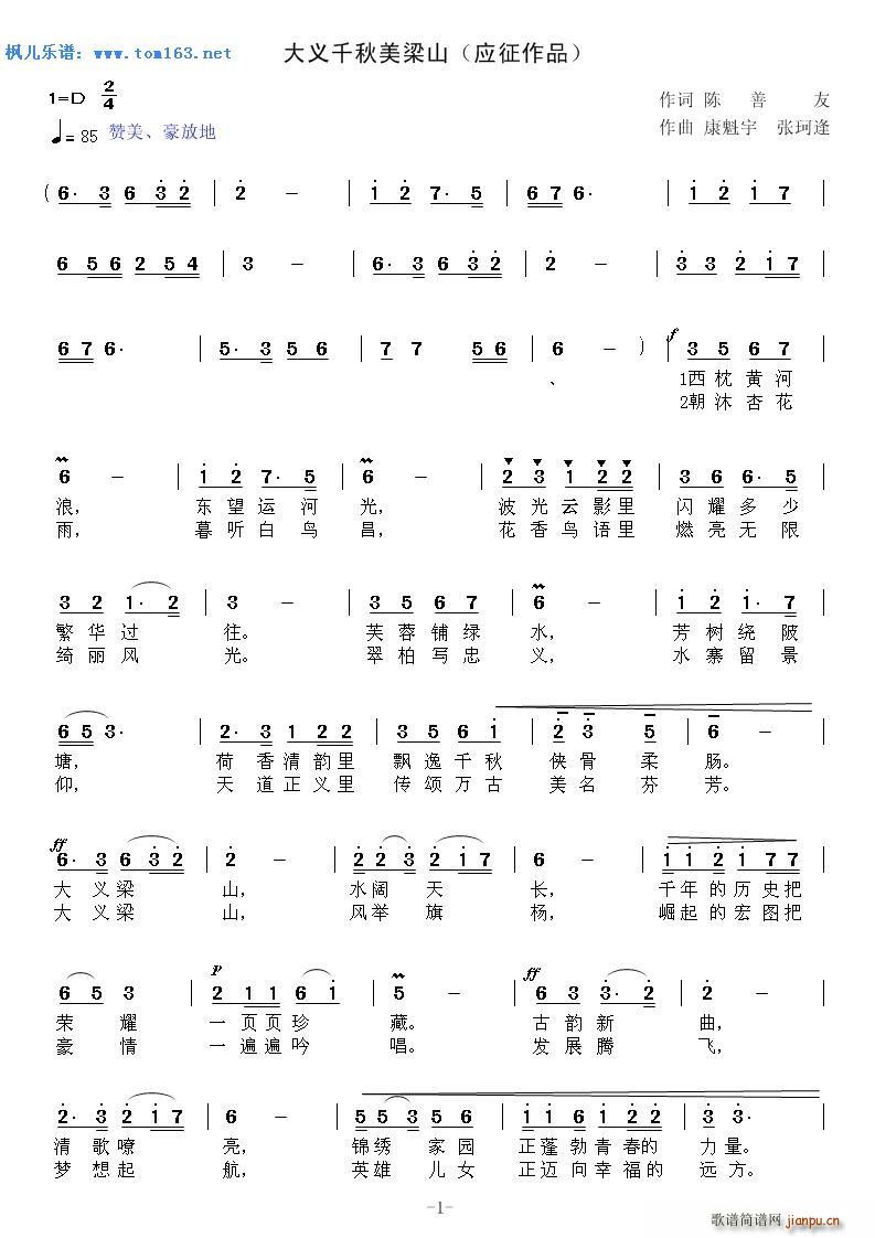 大义千秋美梁山(七字歌谱)1