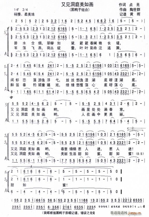 又见洞庭美如画(七字歌谱)1