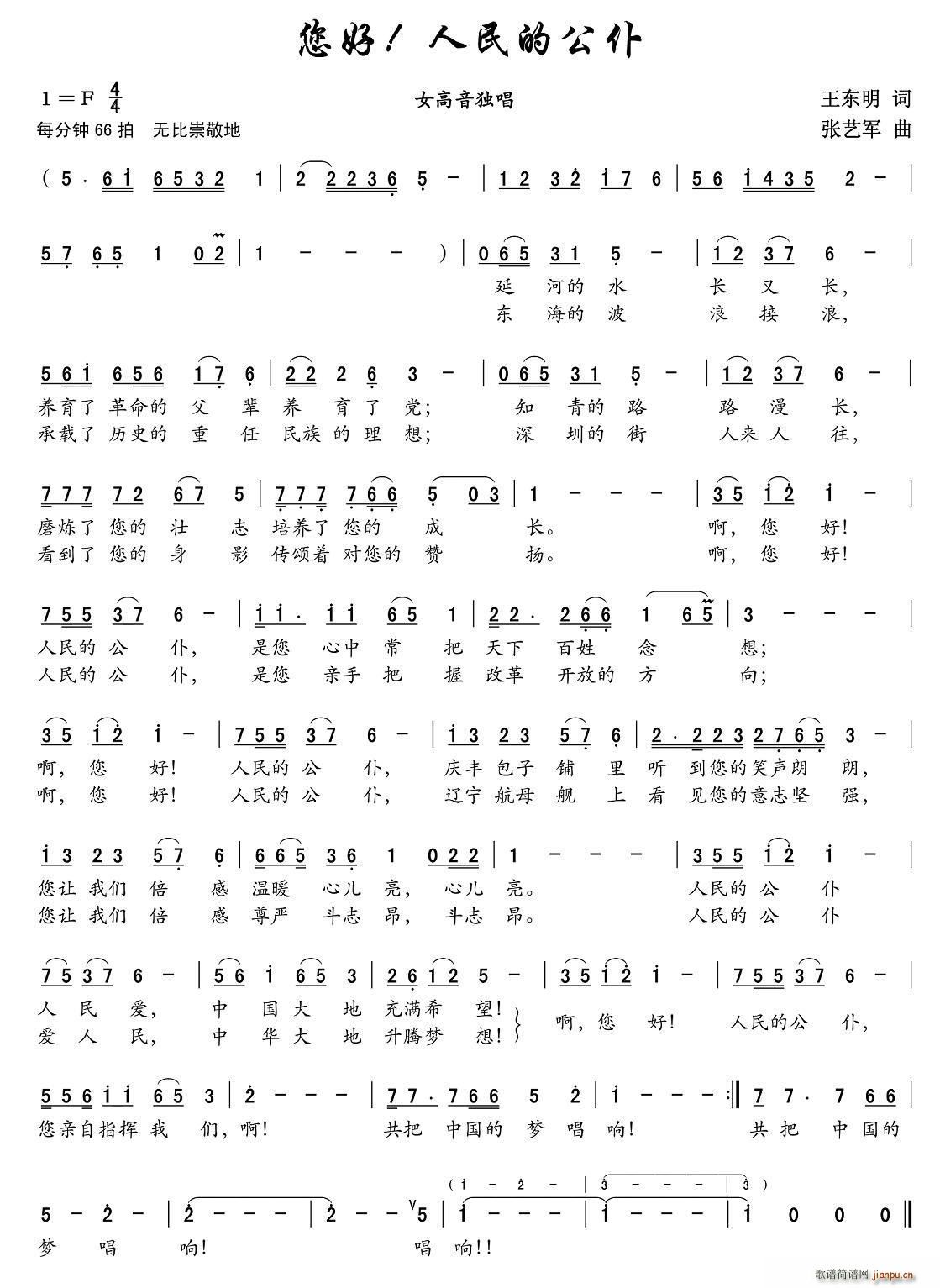 您好 人民公仆(七字歌谱)1