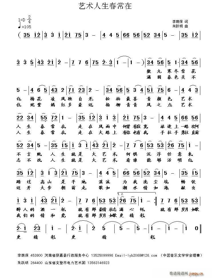 艺术人生春常在(七字歌谱)1