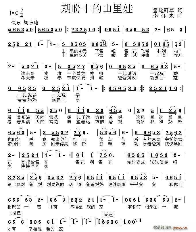 期盼中的山里娃(七字歌谱)1