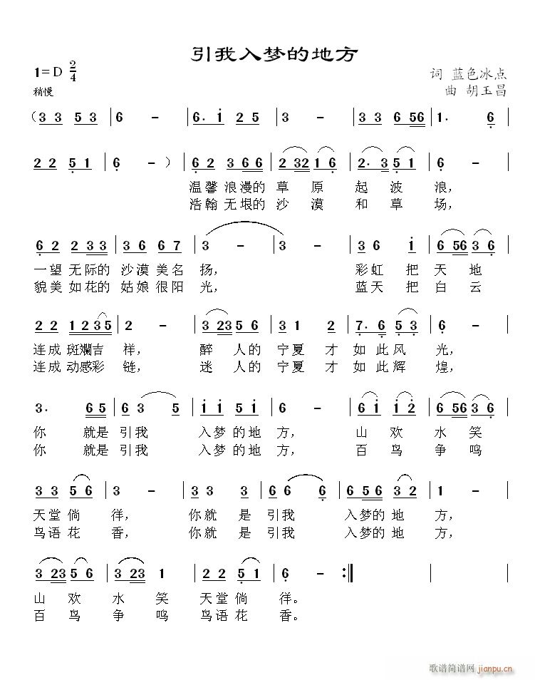 引我入梦的地方(七字歌谱)1