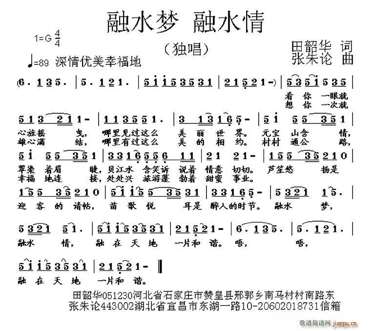 融水梦 融水情(七字歌谱)1
