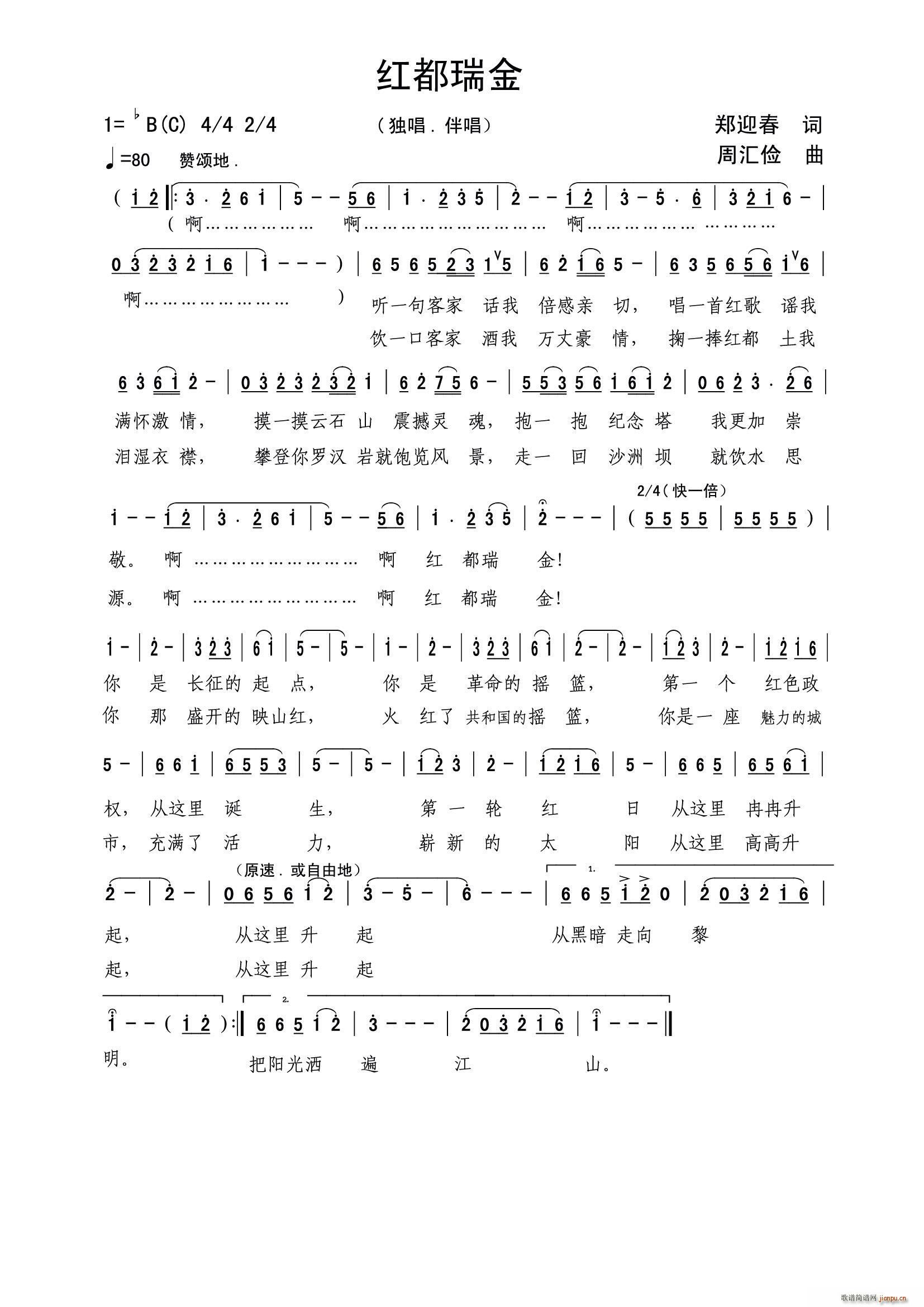 红都瑞金 独唱(七字歌谱)1
