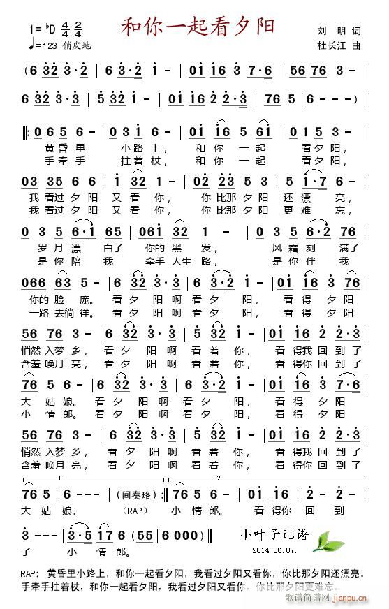 和你一起看夕阳(七字歌谱)1