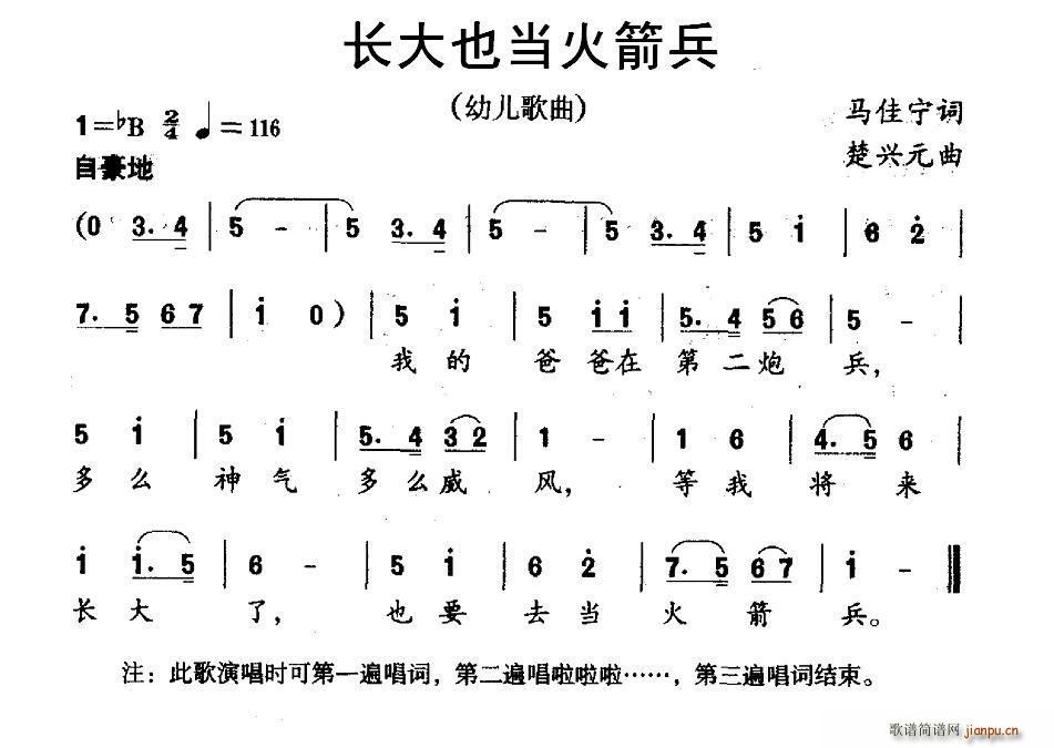 长大也当火箭兵(七字歌谱)1