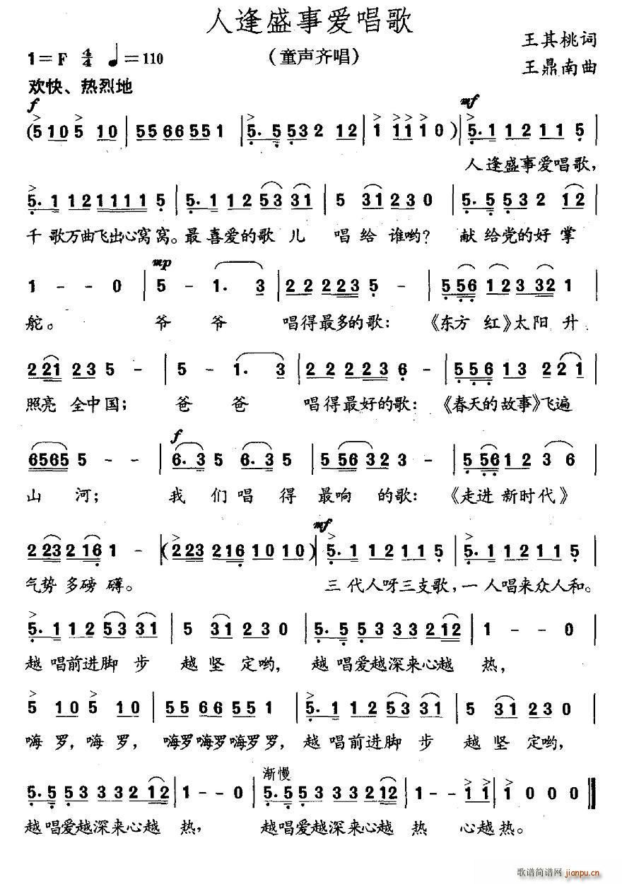 人逢喜事爱唱歌(七字歌谱)1