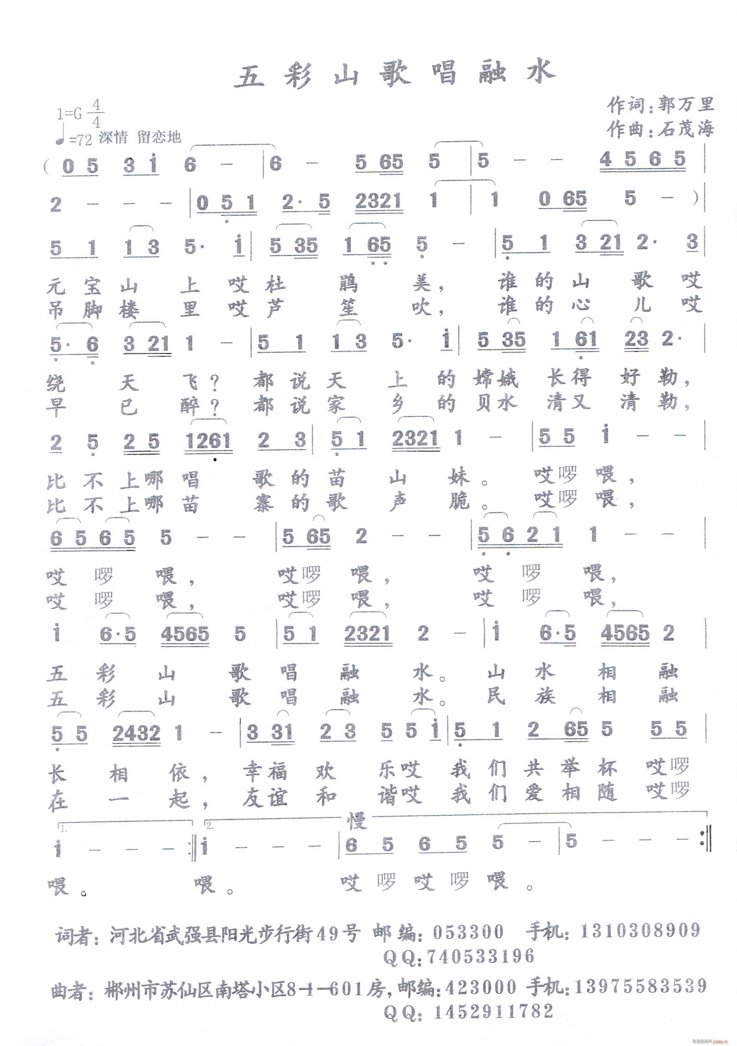 五彩山歌唱融水(七字歌谱)1