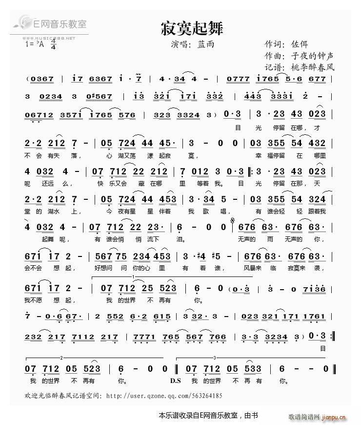寂寞起舞 蓝雨(七字歌谱)1