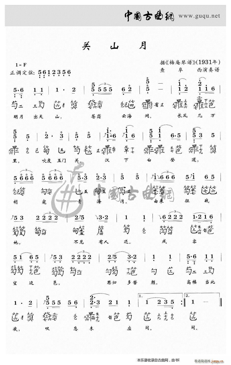 关山月 古琴谱(七字歌谱)1