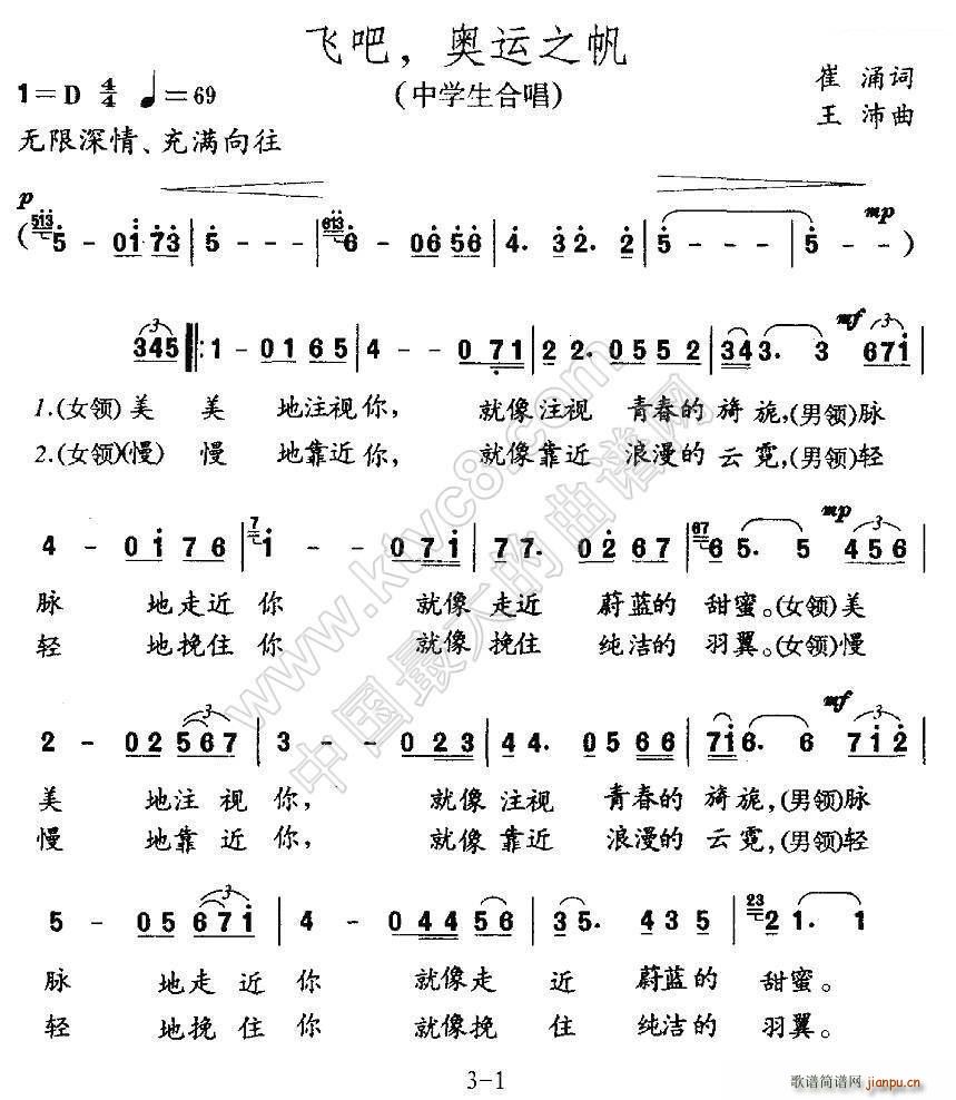 飞吧 奥运之帆(七字歌谱)1